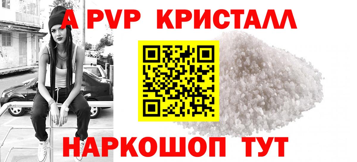A PVP Crystall  где найти наркотики  Электросталь  Вход с VPN  Alpha PVP VHQ 