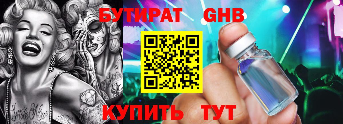 Электросталь  БУТИРАТ  Вход с VPN  Бутират вода 