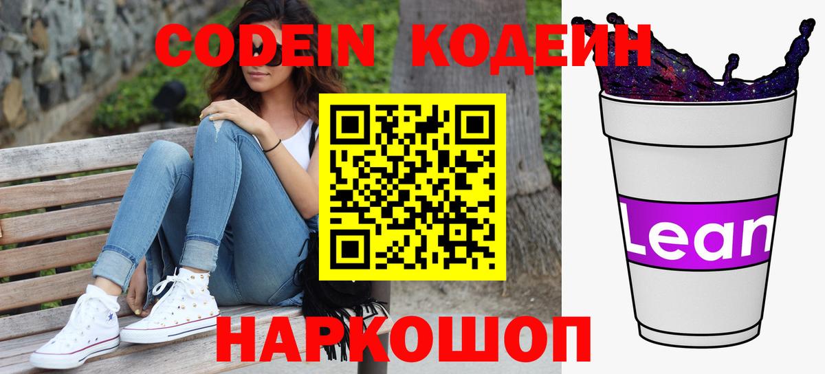 где можно купить   Электросталь  Кодеиновый сироп Lean напиток Lean (лин) 