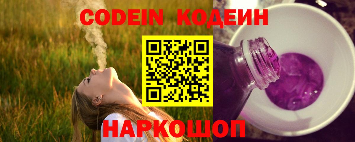 Кодеин напиток Lean (лин) Электросталь