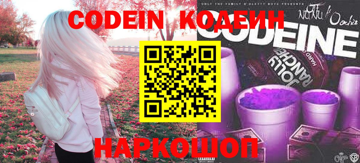 Кодеиновый сироп Lean напиток Lean (лин)  Вход с VPN  Электросталь 