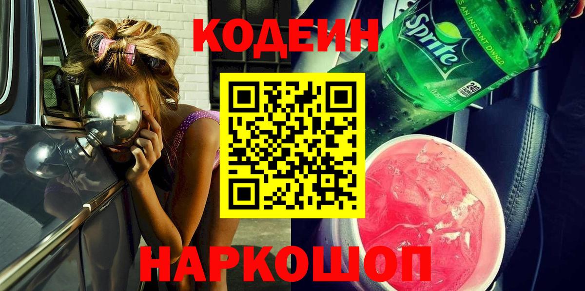 Codein Purple Drank Электросталь