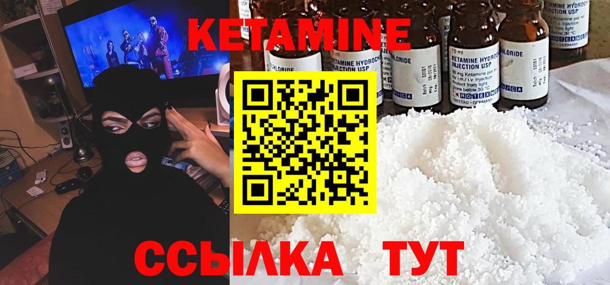 КЕТАМИН ketamine  Вход с VPN  Электросталь 