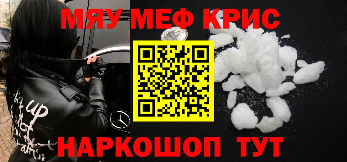 МЕФ кристаллы Электросталь